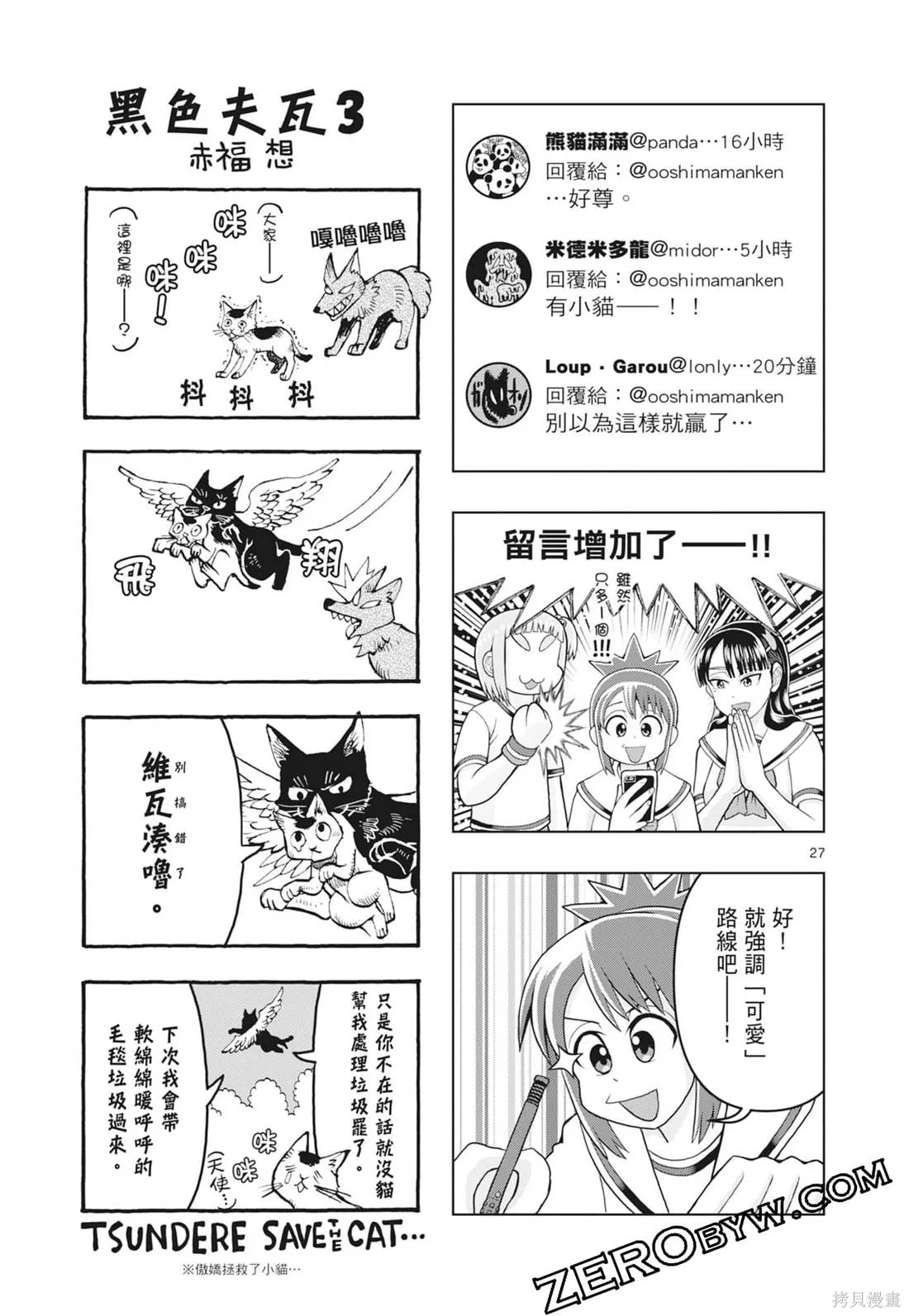 描繪直至生命盡頭,第03卷,第71张