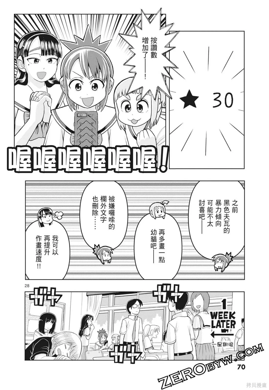 描繪直至生命盡頭,第03卷,第72张