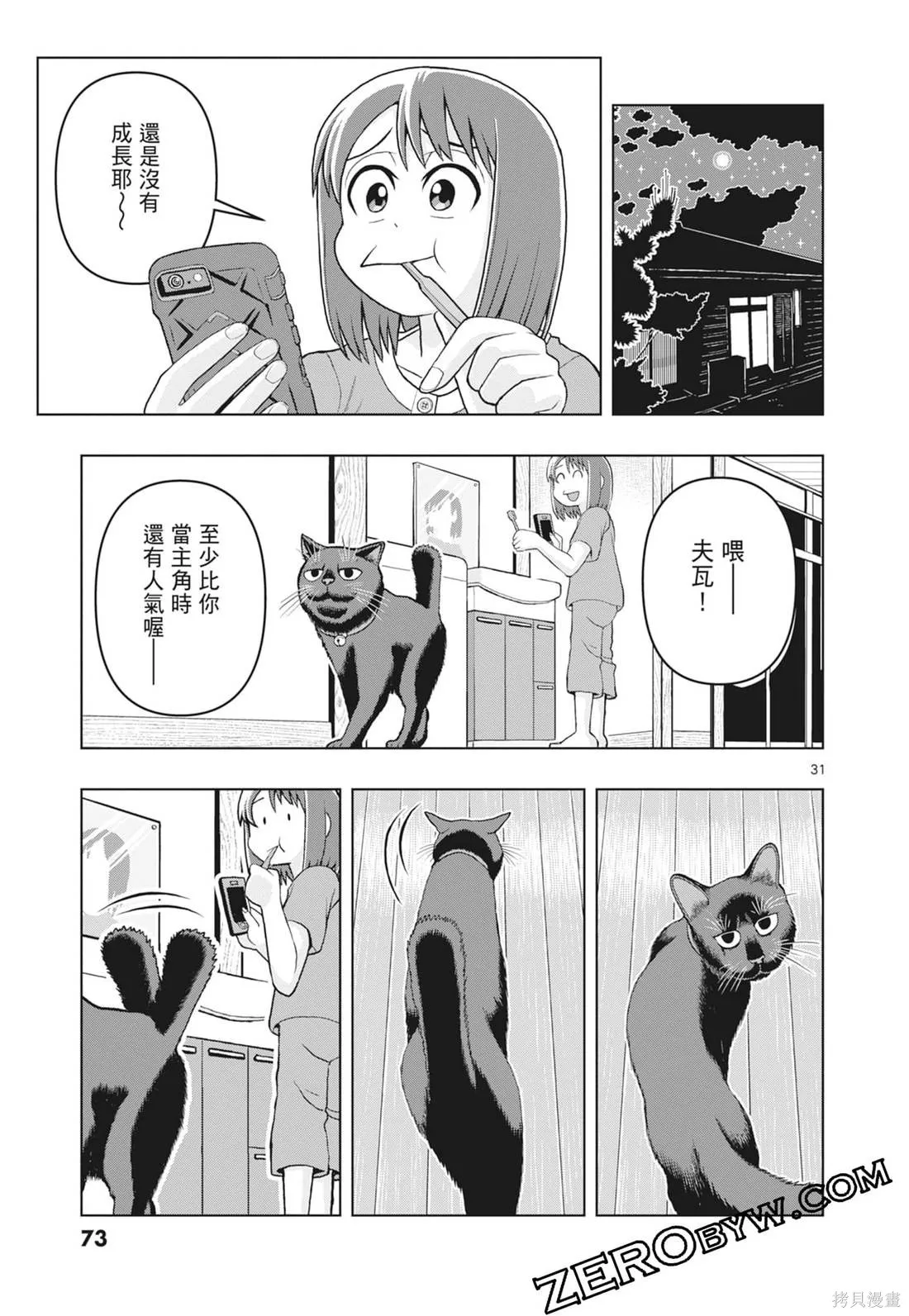 描繪直至生命盡頭,第03卷,第75张