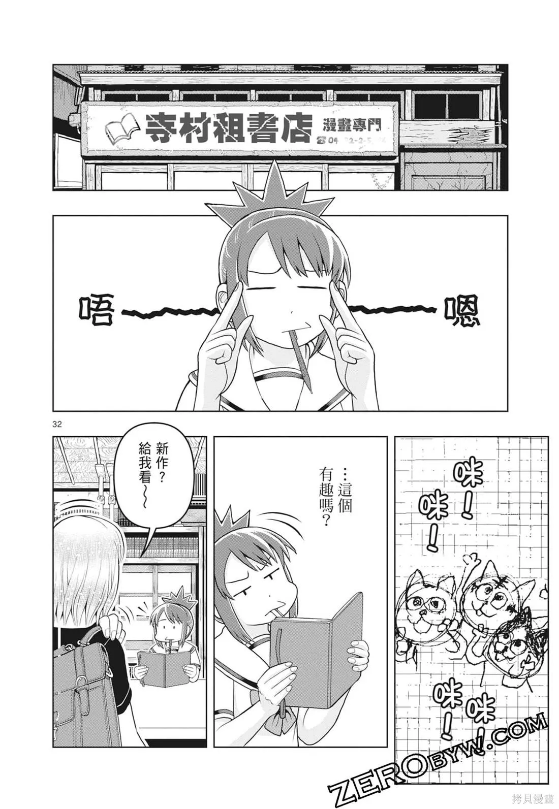 描繪直至生命盡頭,第03卷,第76张