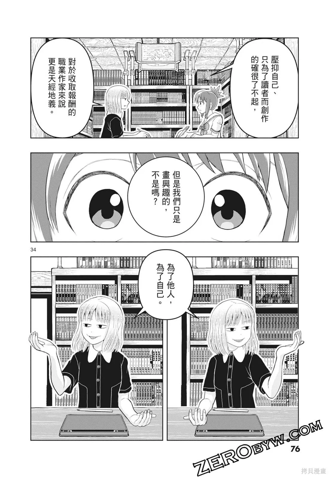 描繪直至生命盡頭,第03卷,第78张