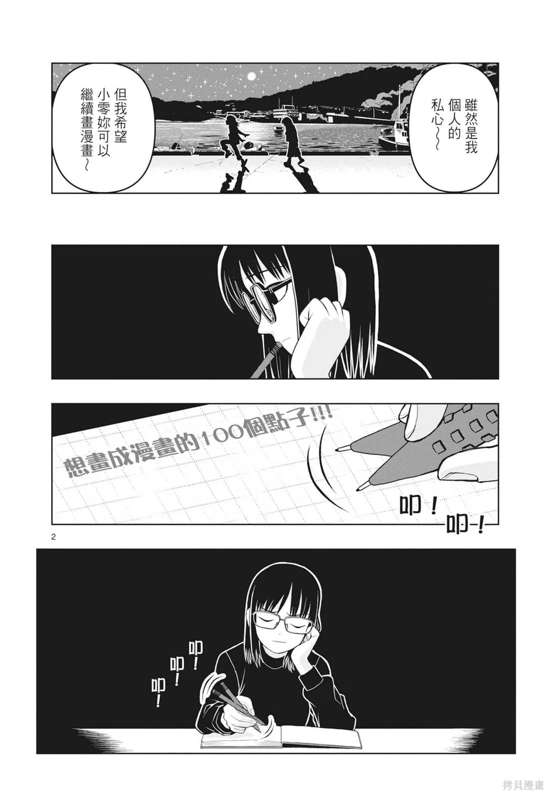 描繪直至生命盡頭,第03卷,第8张