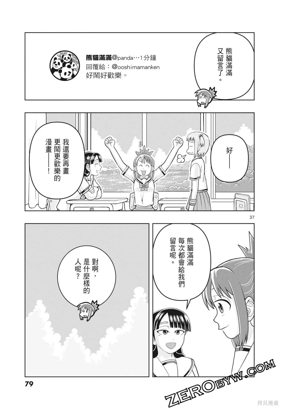 描繪直至生命盡頭,第03卷,第81张