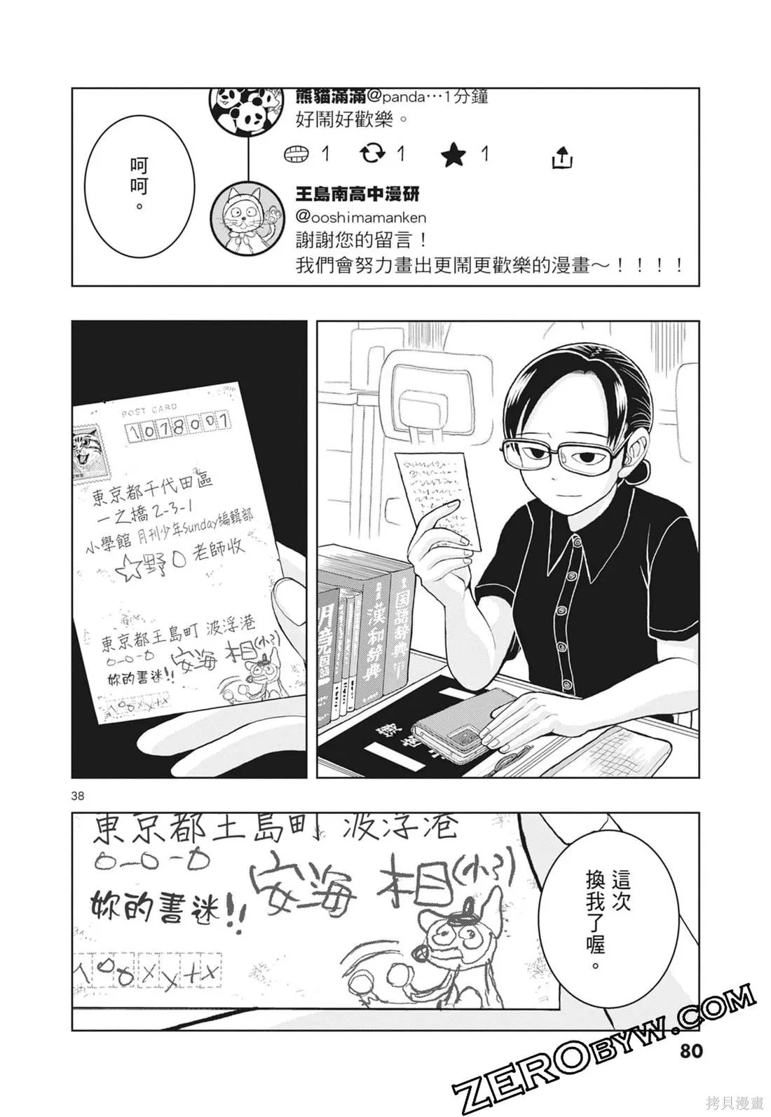 描繪直至生命盡頭,第03卷,第82张