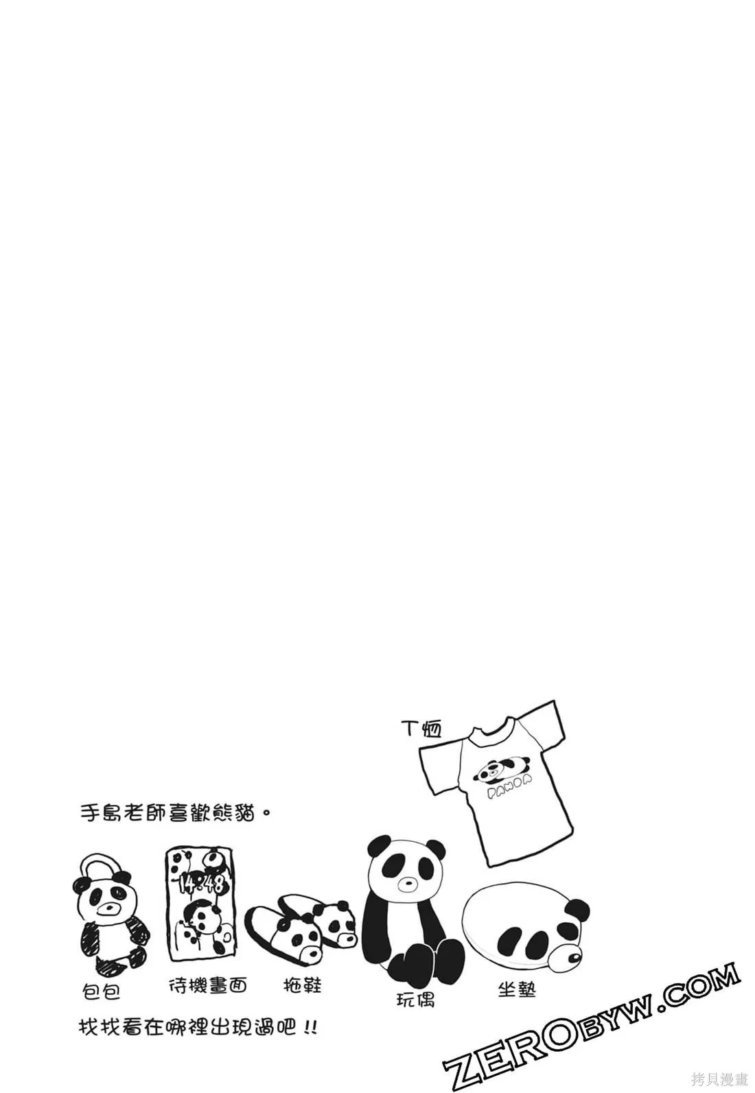 描繪直至生命盡頭,第03卷,第83张