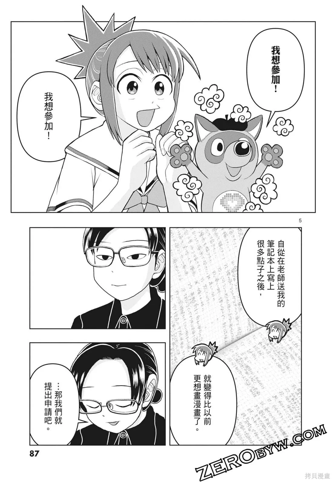 描繪直至生命盡頭,第03卷,第89张