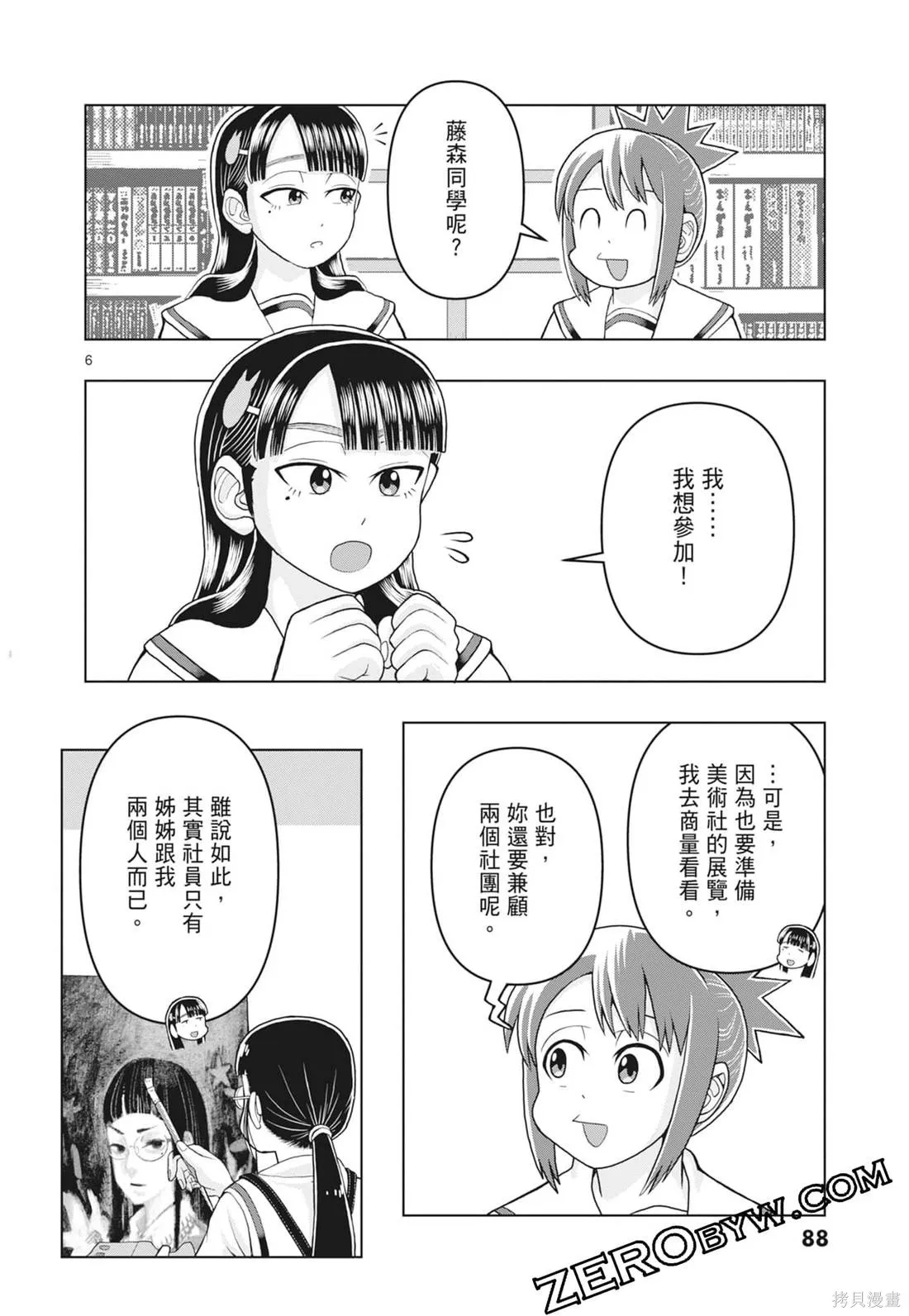 描繪直至生命盡頭,第03卷,第90张