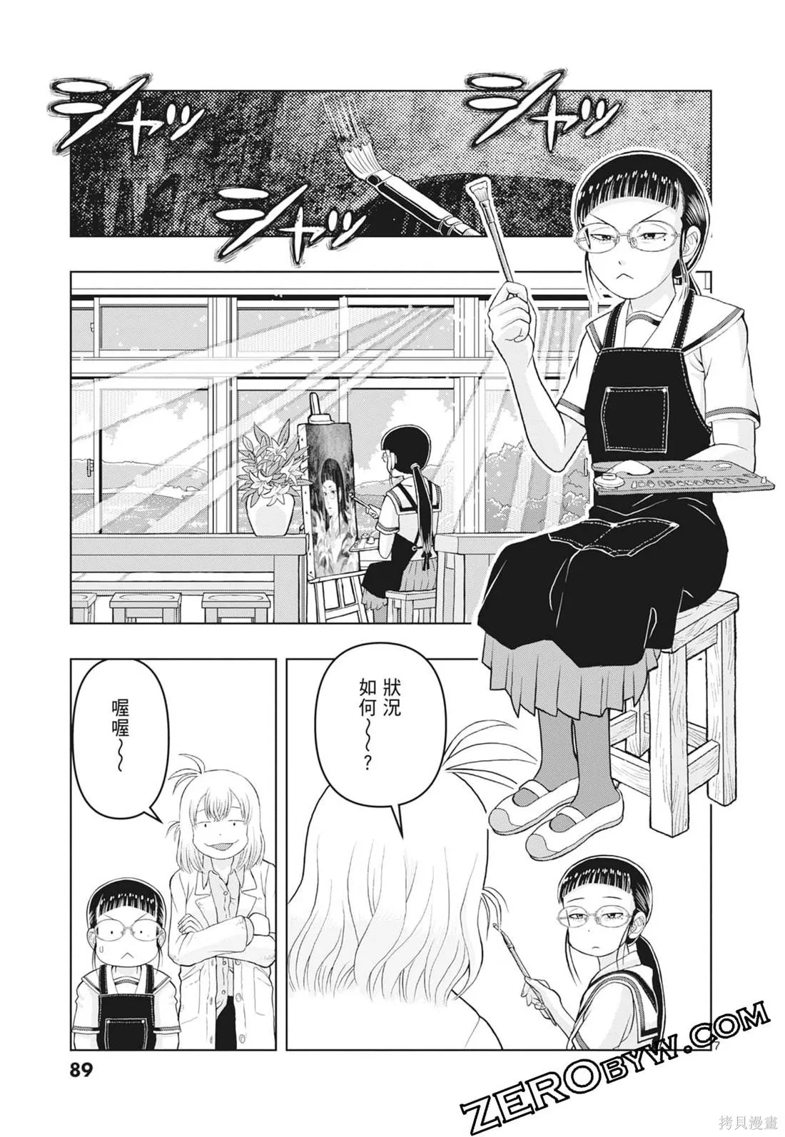 描繪直至生命盡頭,第03卷,第91张