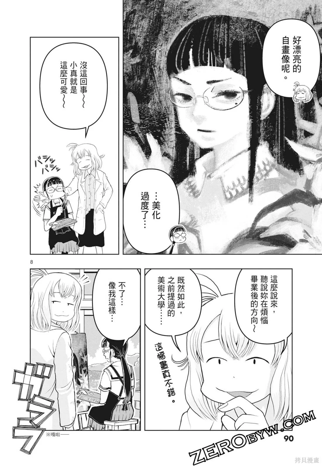 描繪直至生命盡頭,第03卷,第92张