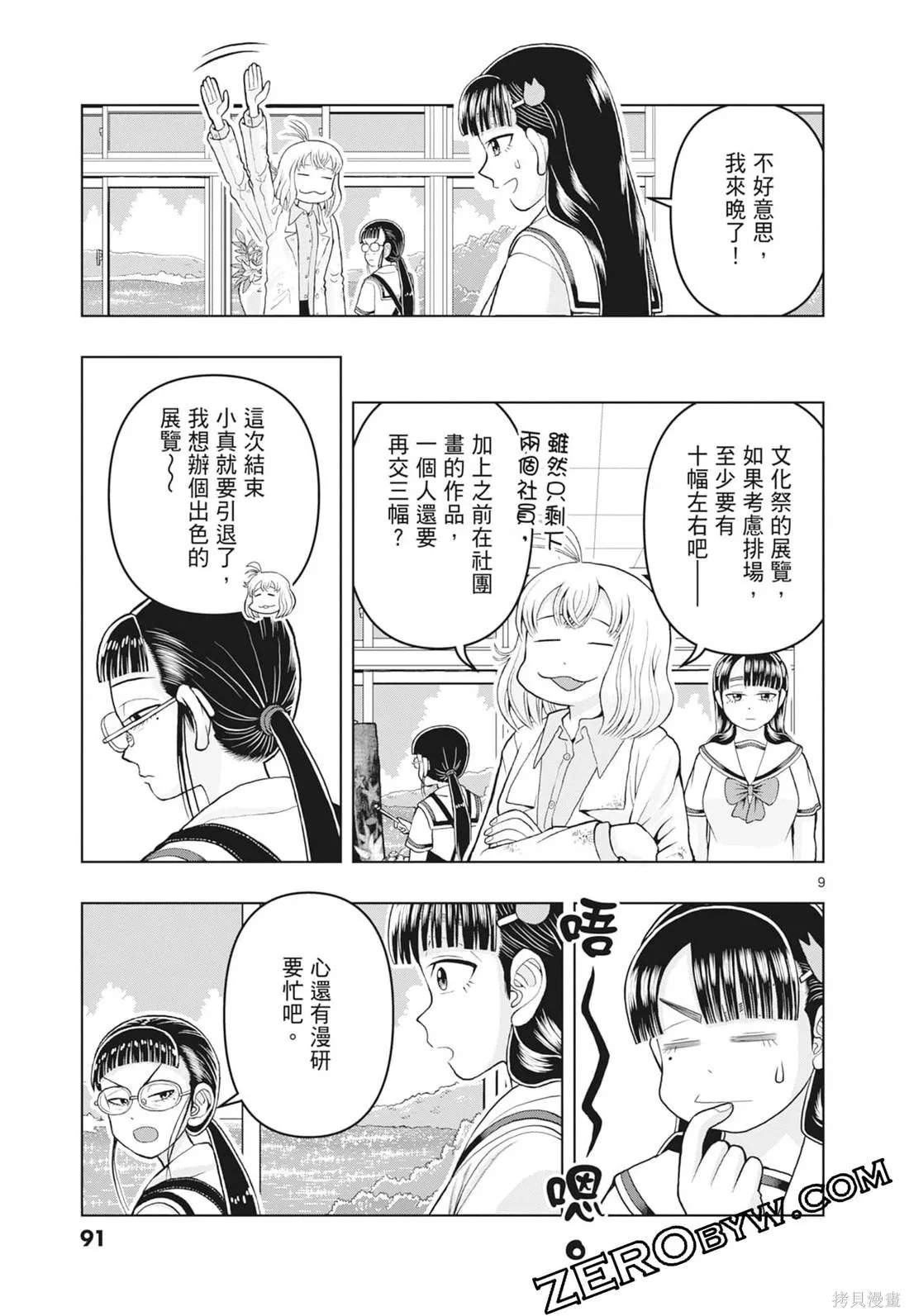 描繪直至生命盡頭,第03卷,第93张