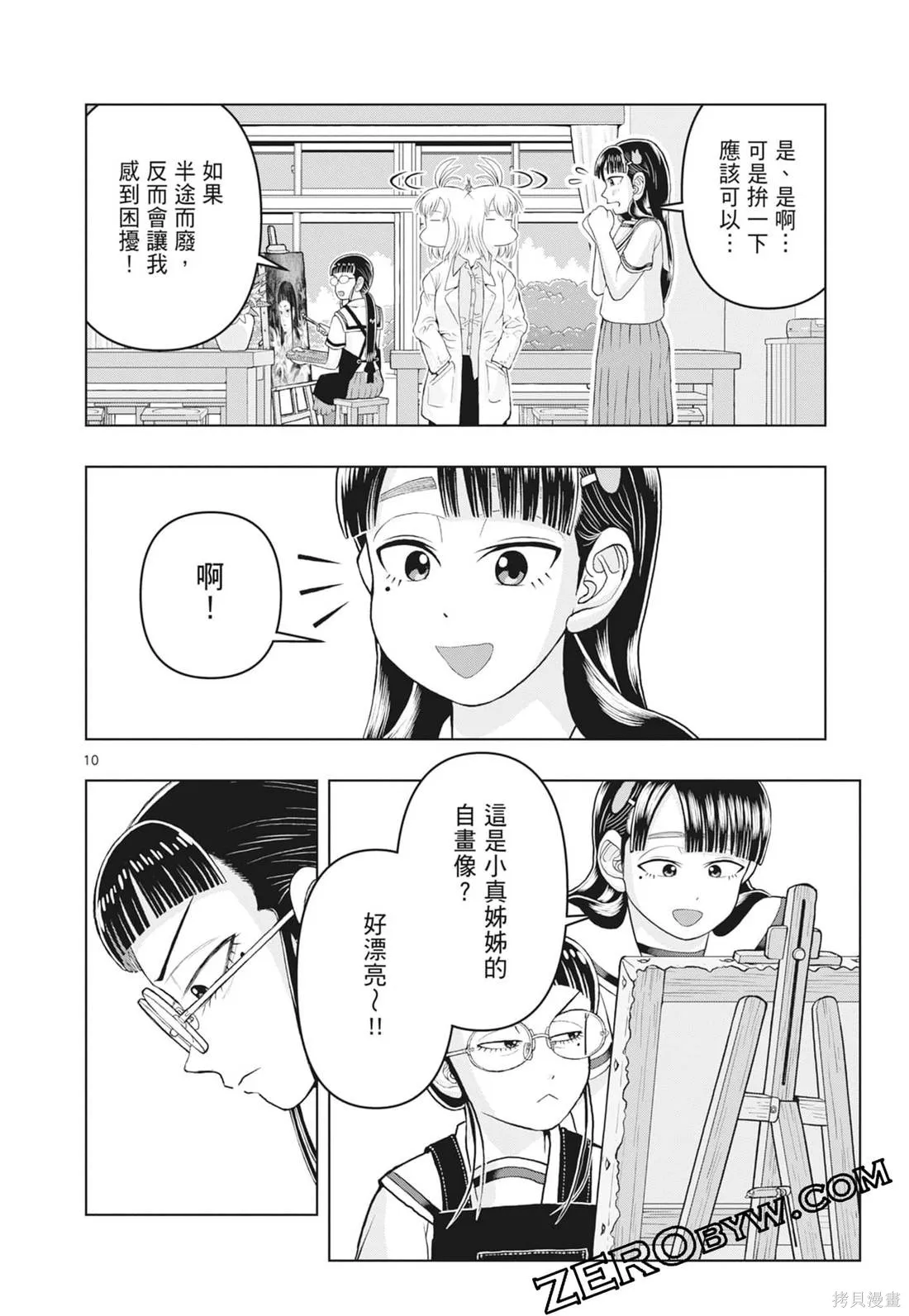 描繪直至生命盡頭,第03卷,第94张