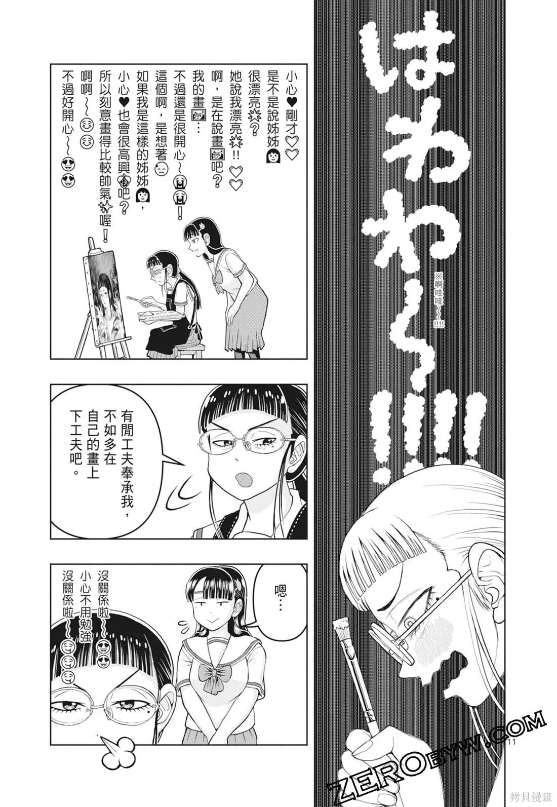描繪直至生命盡頭,第03卷,第95张