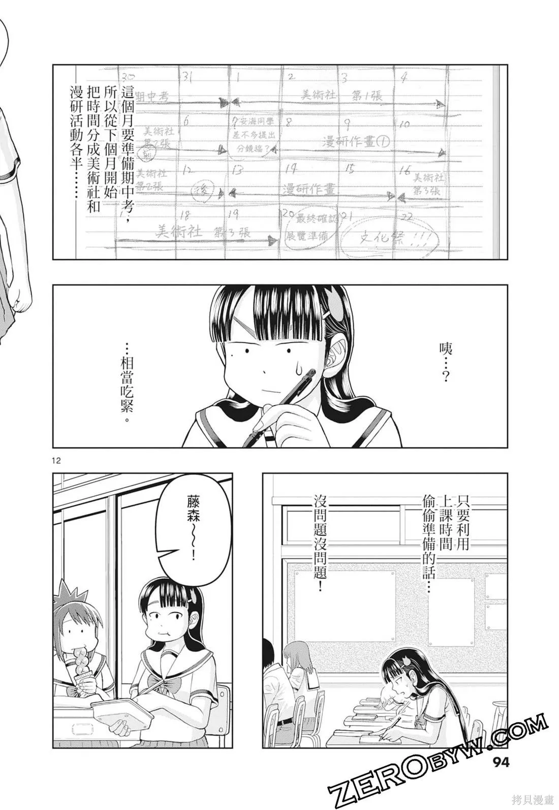 描繪直至生命盡頭,第03卷,第96张