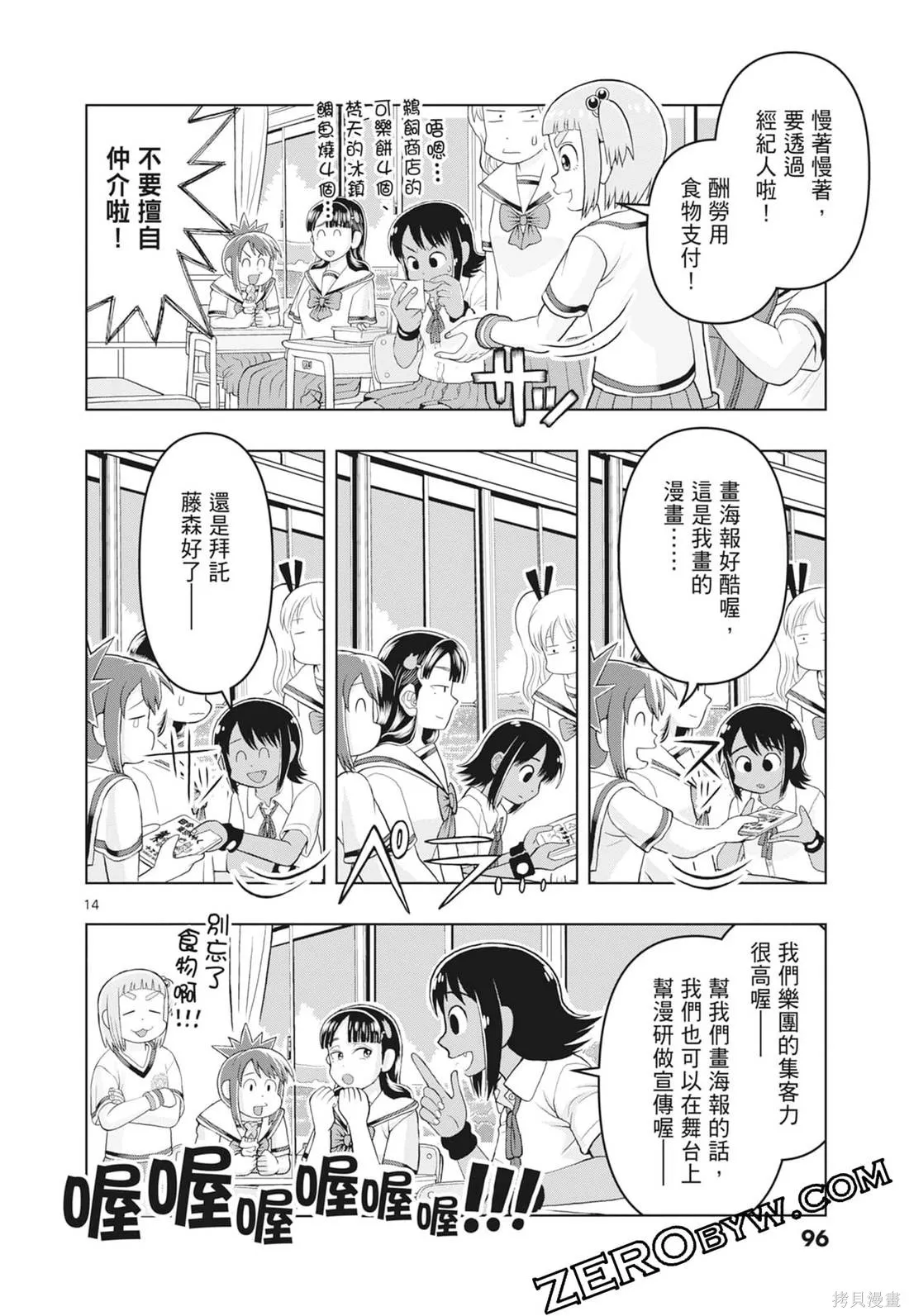 描繪直至生命盡頭,第03卷,第98张