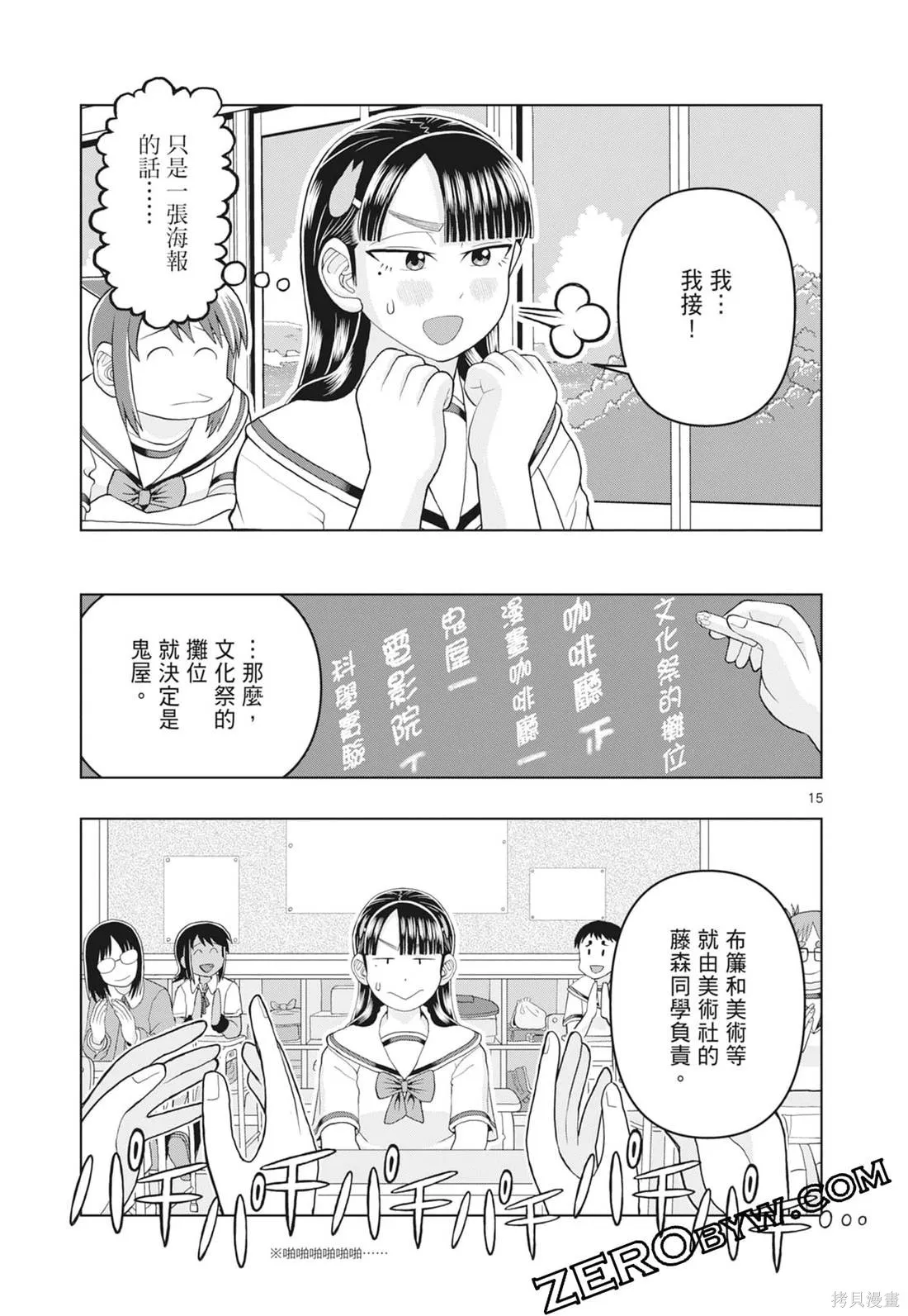 描繪直至生命盡頭,第03卷,第99张
