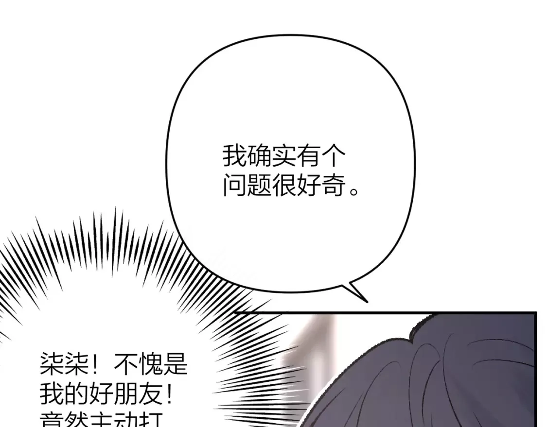 即使是日常,第十二回 温暖的光,第122张