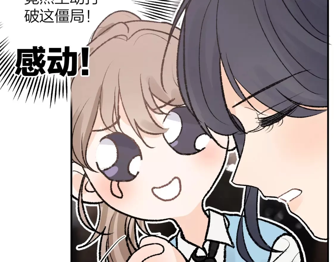 即使是日常,第十二回 温暖的光,第123张