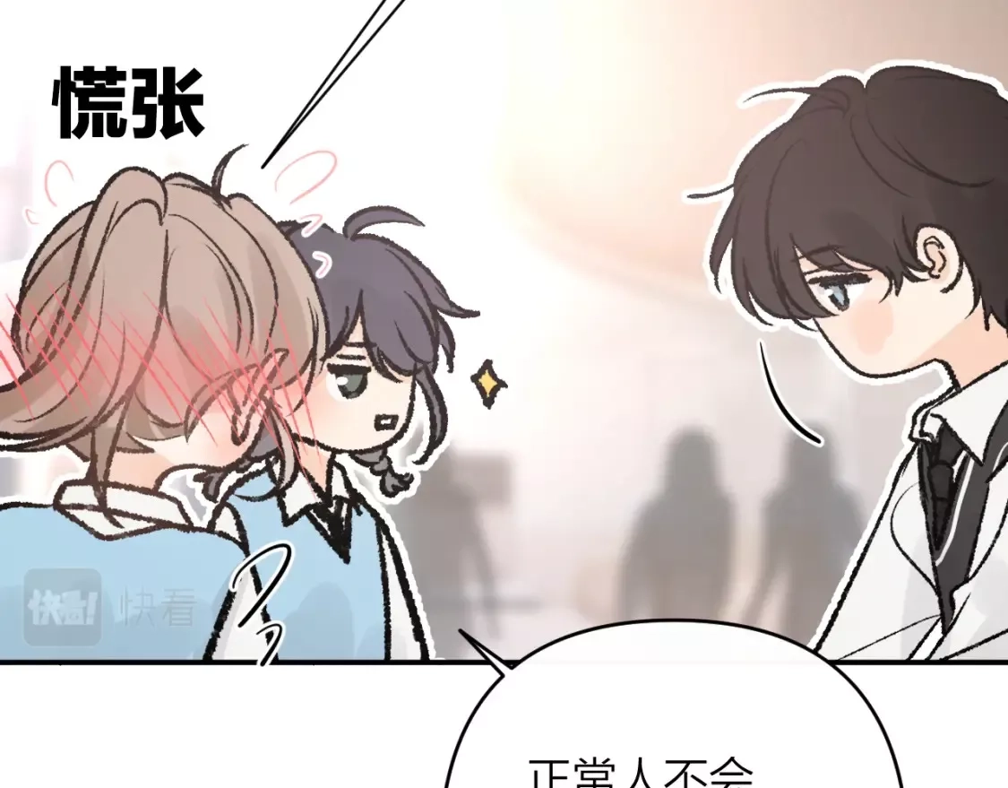 即使是日常,第十二回 温暖的光,第127张