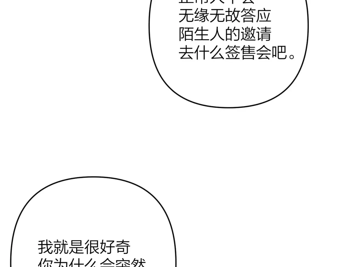 即使是日常,第十二回 温暖的光,第128张