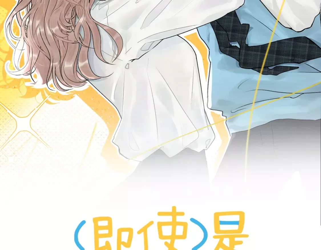 即使是日常,第十二回 温暖的光,第62张