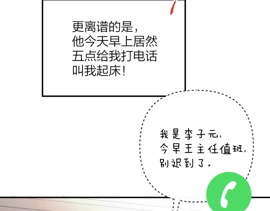 即使是日常,第十二回 温暖的光,第90张