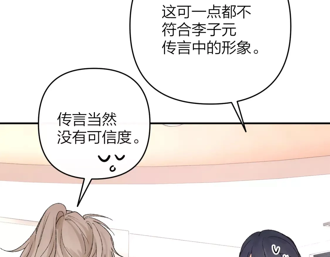 即使是日常,第十二回 温暖的光,第93张