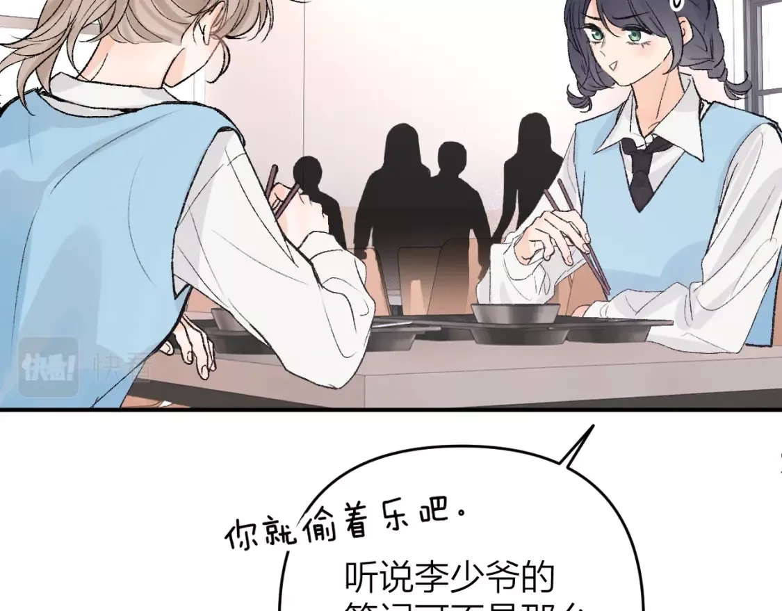即使是日常,第十二回 温暖的光,第94张