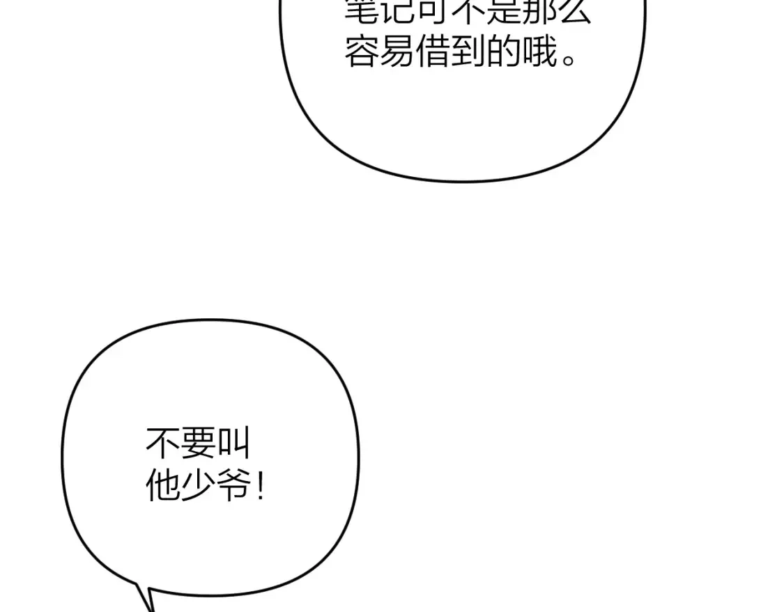 即使是日常,第十二回 温暖的光,第95张