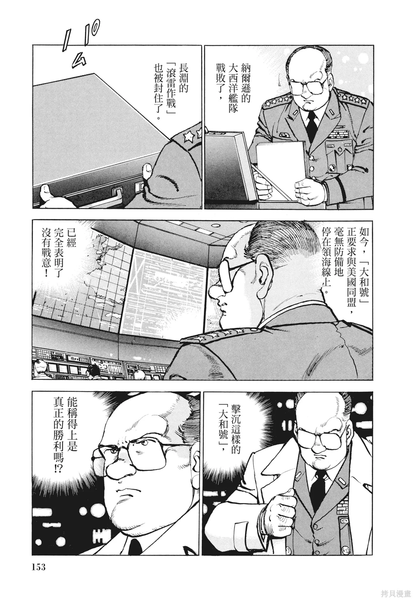 沉默的艦隊,新装版12卷,第155张