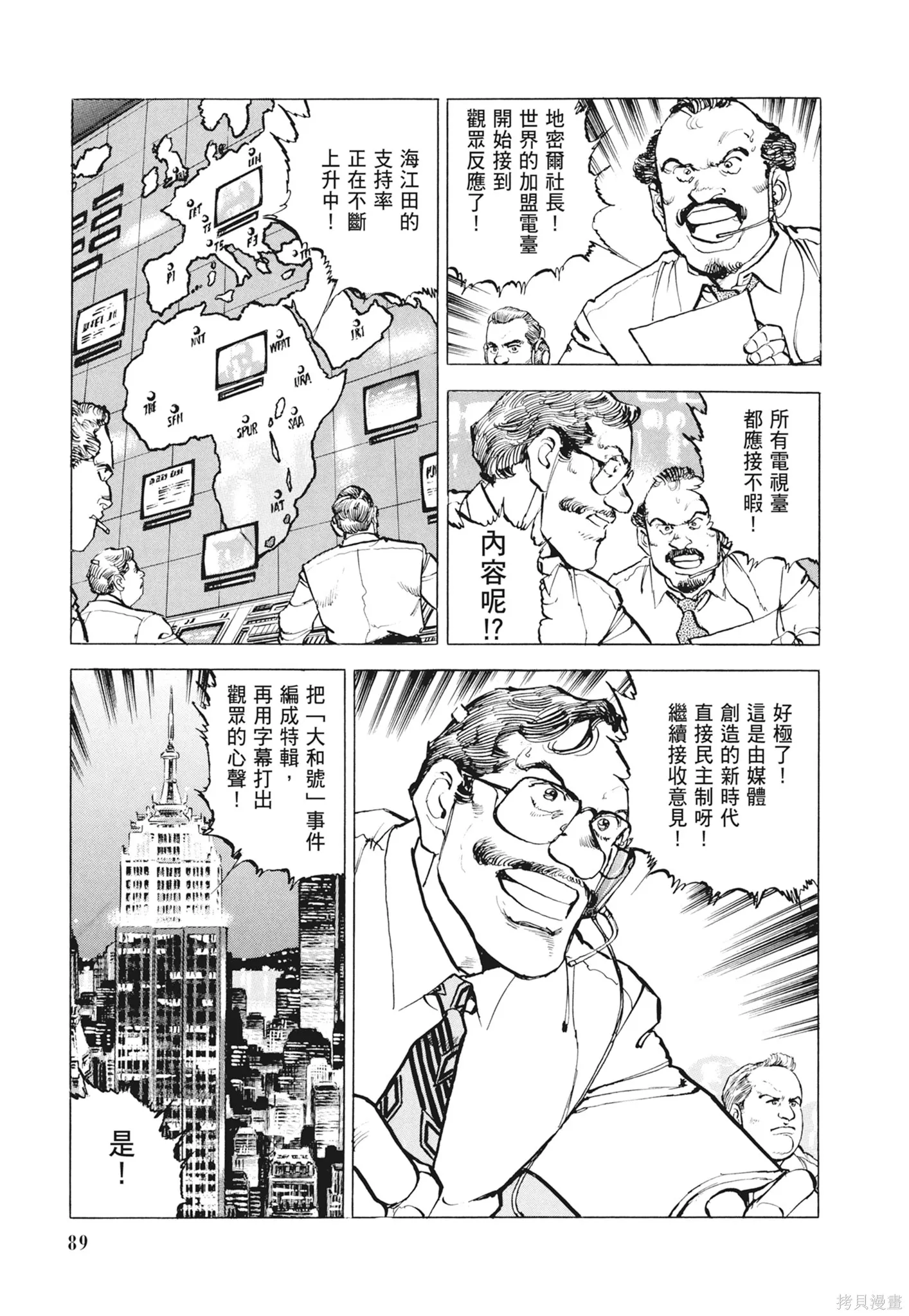 沉默的艦隊,新装版12卷,第91张