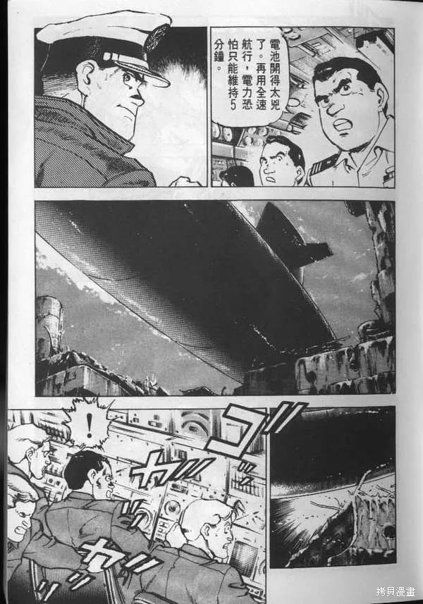 沉默的艦隊,第3卷,第10张