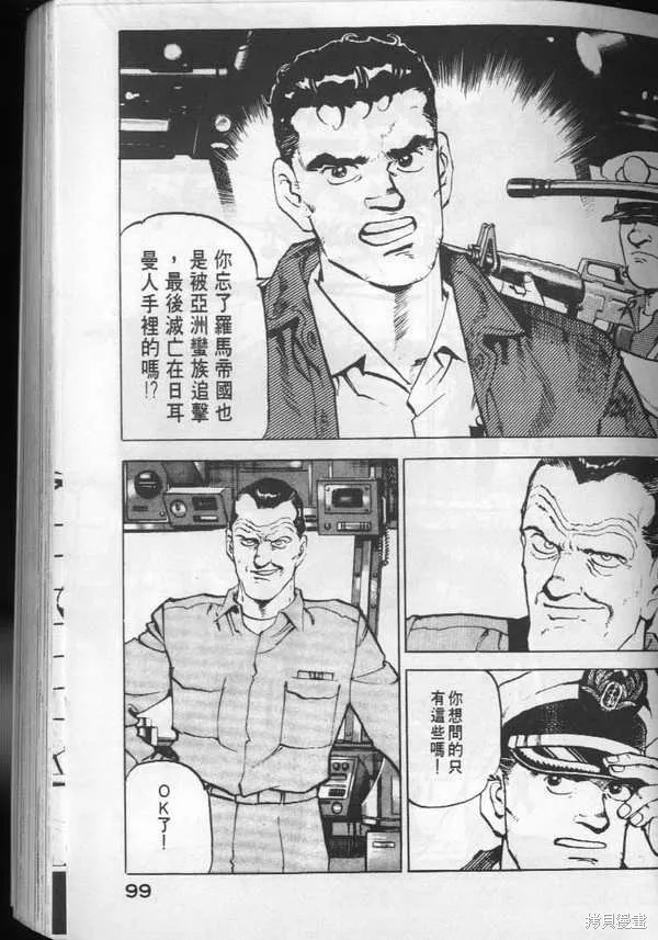 沉默的艦隊,第3卷,第100张