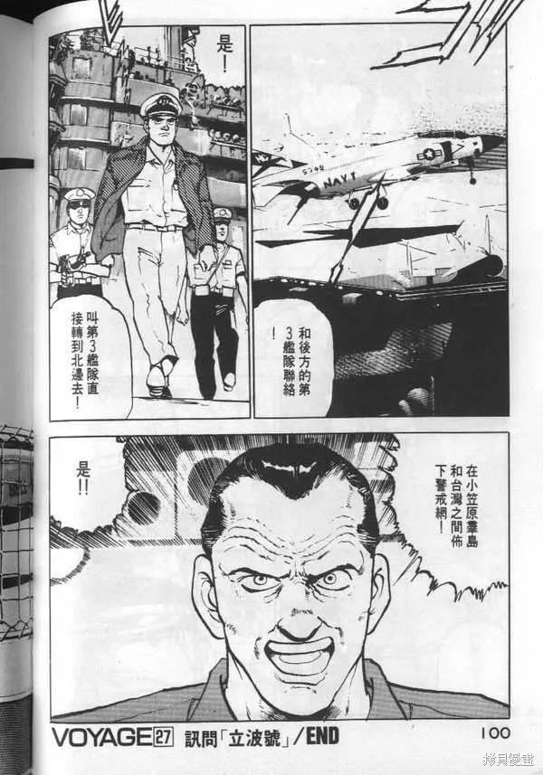 沉默的艦隊,第3卷,第101张