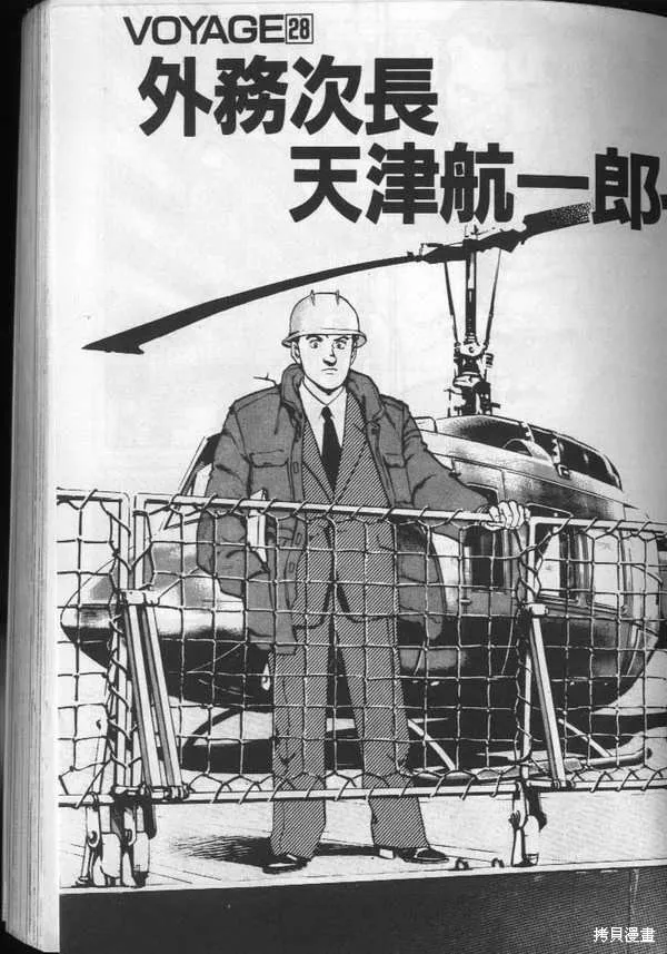 沉默的艦隊,第3卷,第102张