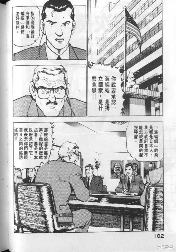沉默的艦隊,第3卷,第103张