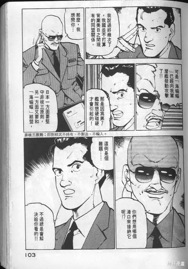 沉默的艦隊,第3卷,第104张