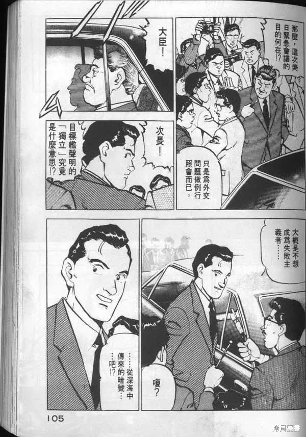 沉默的艦隊,第3卷,第106张