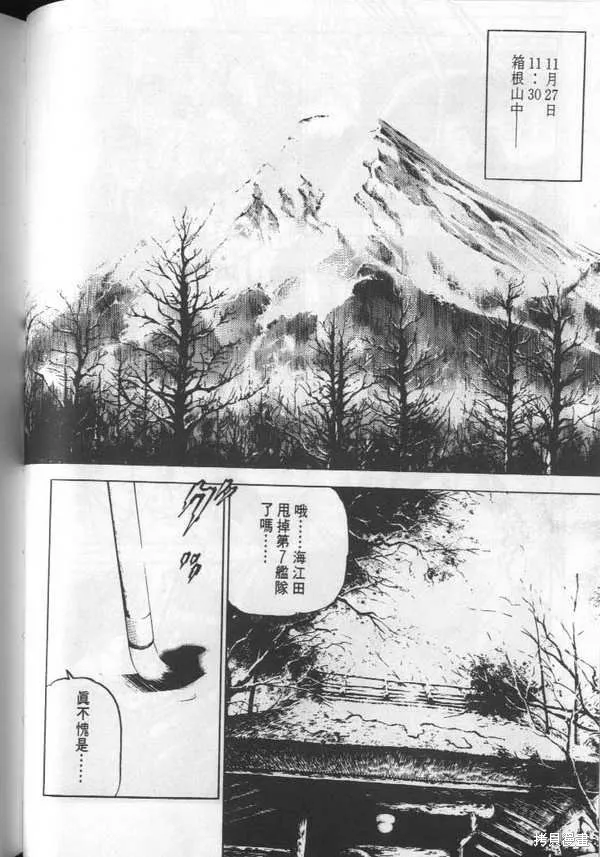 沉默的艦隊,第3卷,第107张