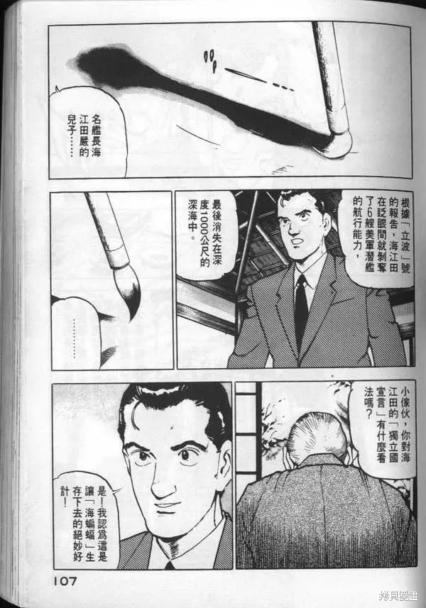 沉默的艦隊,第3卷,第108张
