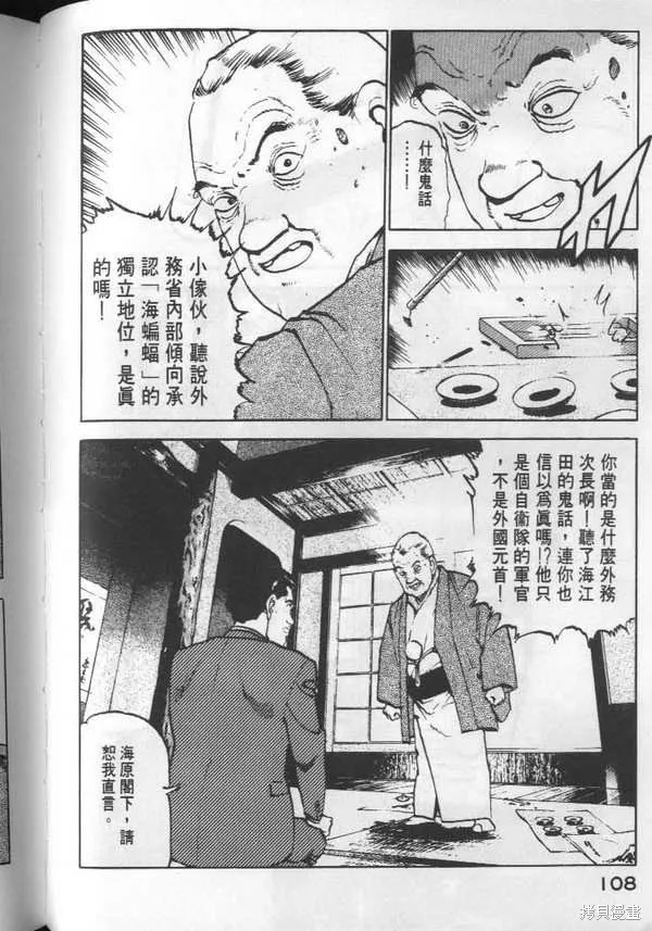 沉默的艦隊,第3卷,第109张