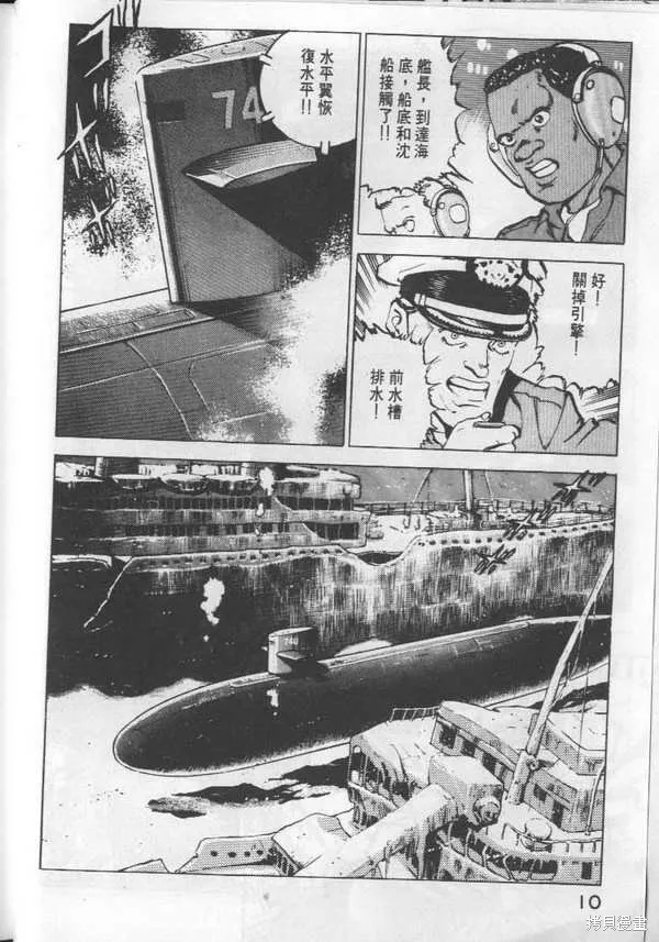 沉默的艦隊,第3卷,第11张