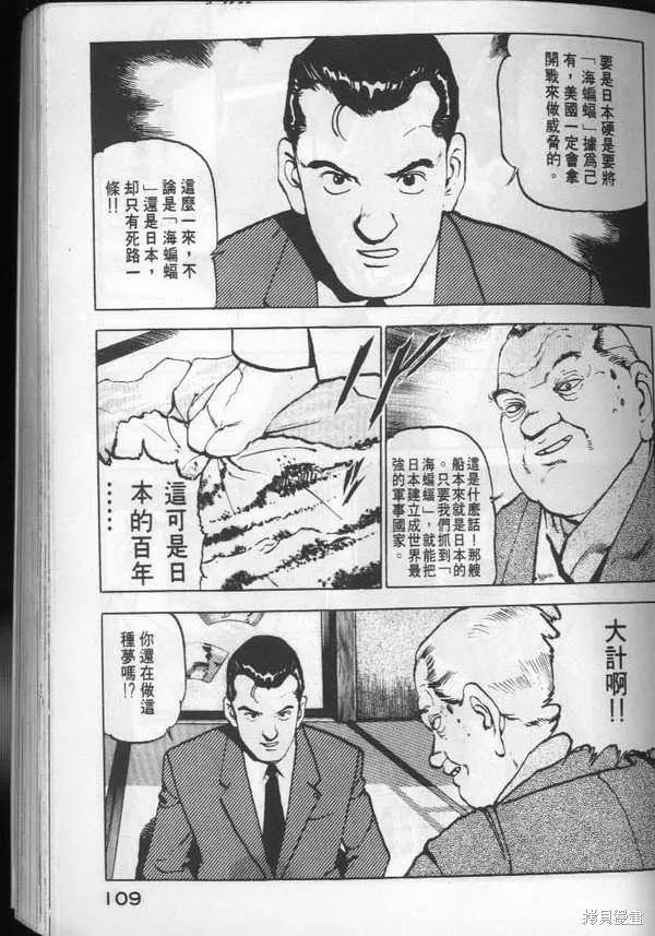 沉默的艦隊,第3卷,第110张