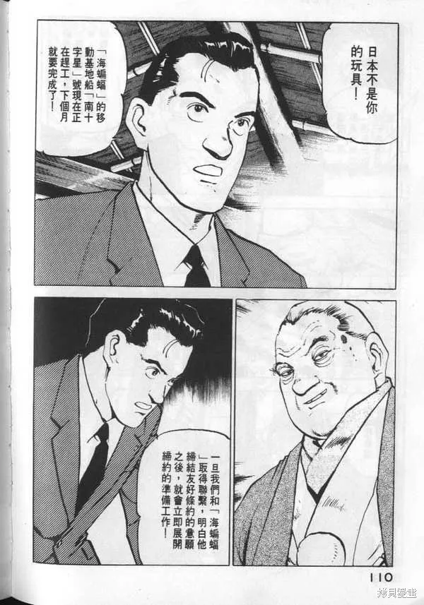 沉默的艦隊,第3卷,第111张