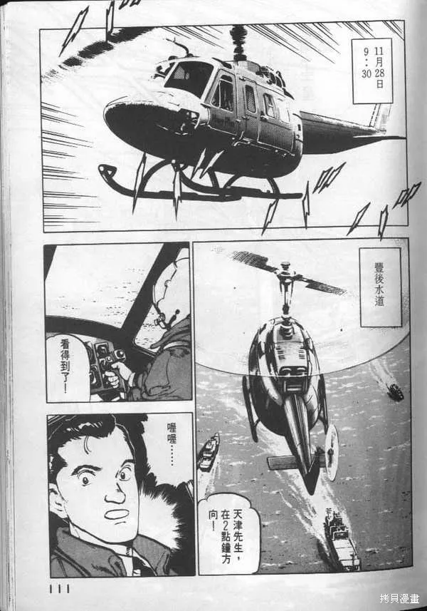 沉默的艦隊,第3卷,第112张