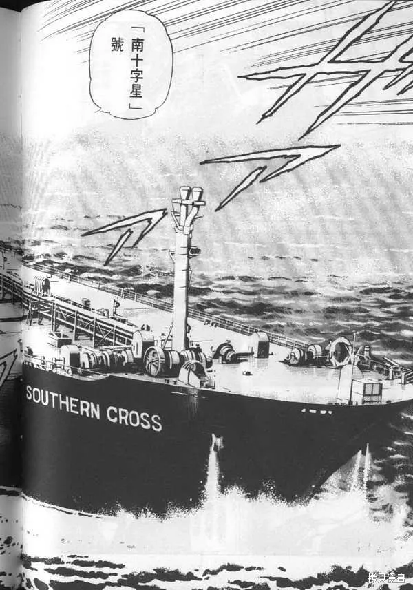 沉默的艦隊,第3卷,第113张