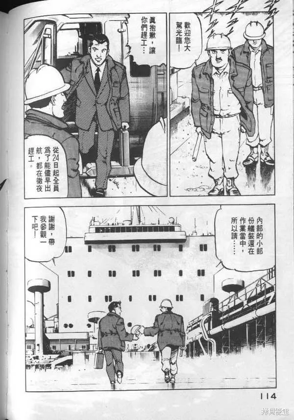 沉默的艦隊,第3卷,第115张