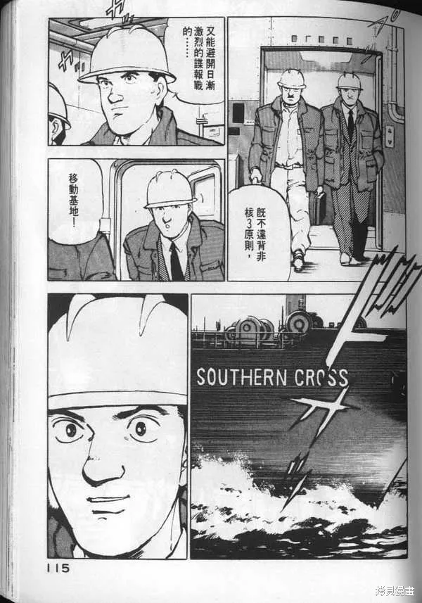 沉默的艦隊,第3卷,第116张