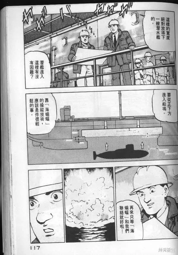 沉默的艦隊,第3卷,第118张