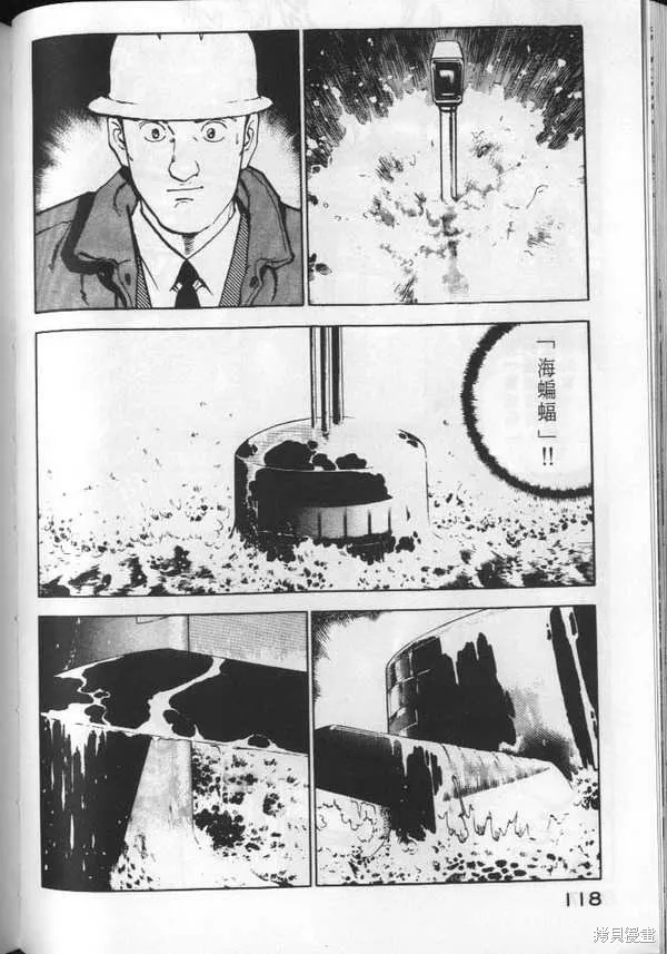 沉默的艦隊,第3卷,第119张
