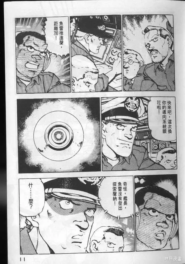 沉默的艦隊,第3卷,第12张
